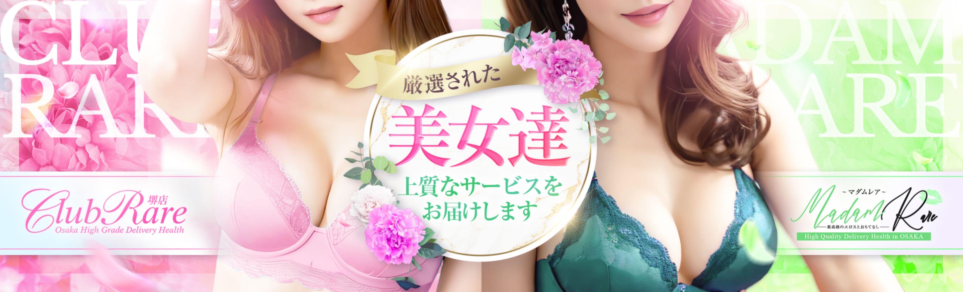 泉州デリヘル クラブレア南大阪(認証PC)