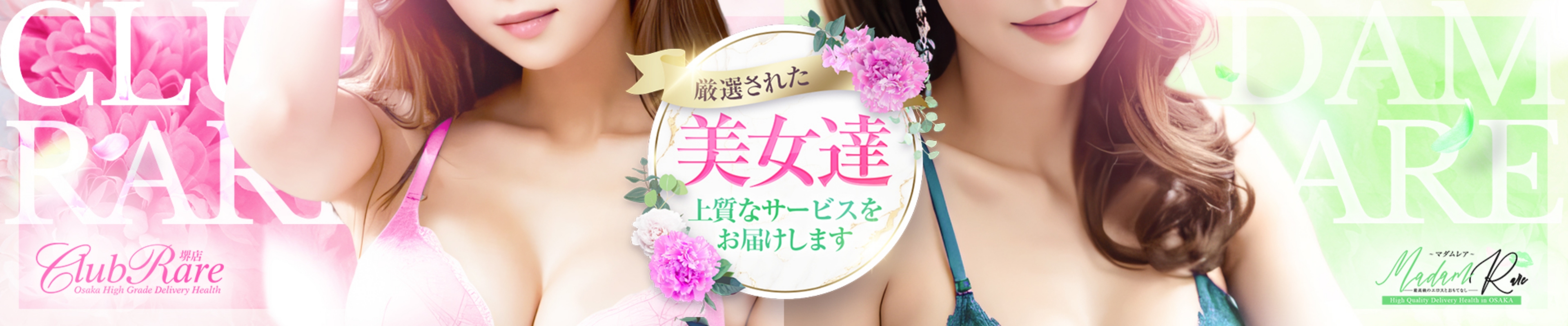 泉州デリヘル クラブレア南大阪(MVPC)