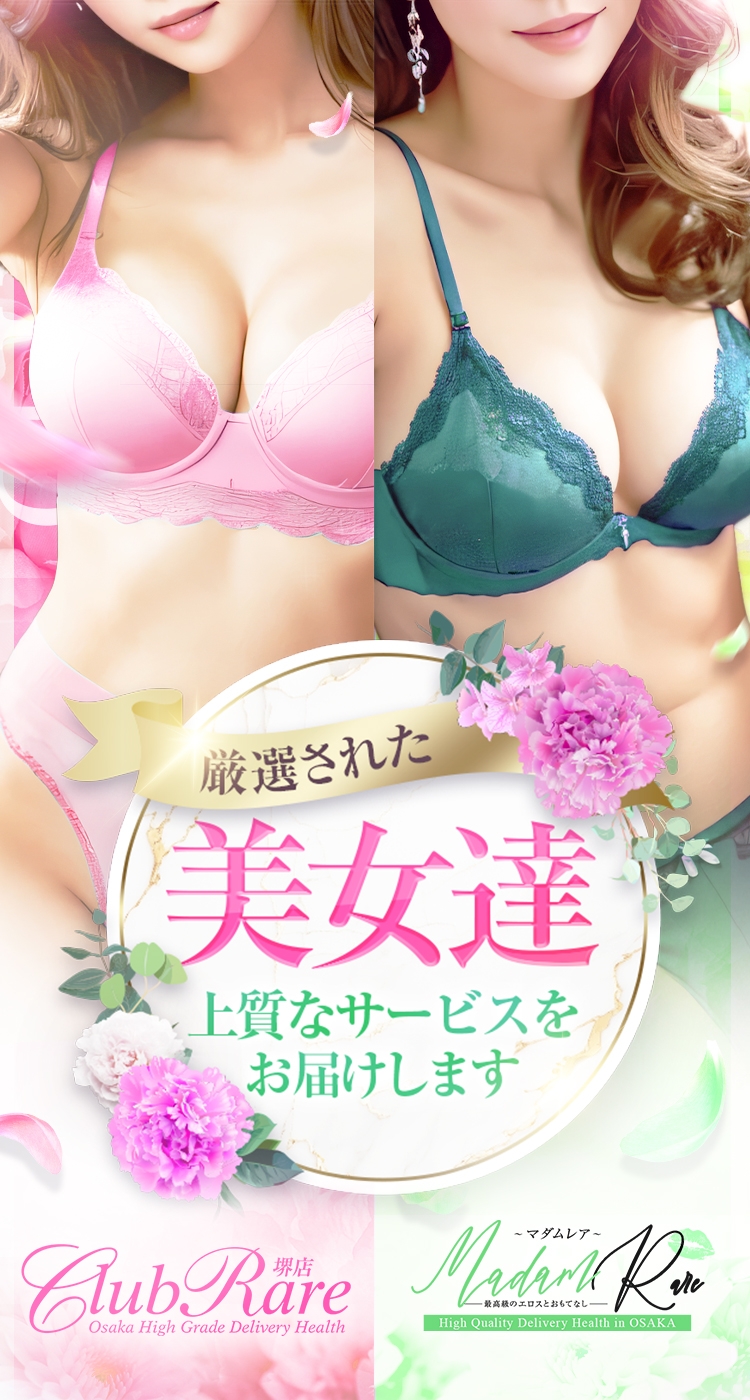 泉州デリヘル クラブレア南大阪(認証SP)