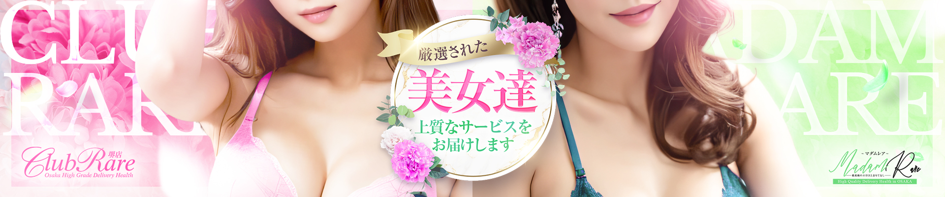 デリヘル クラブレア堺