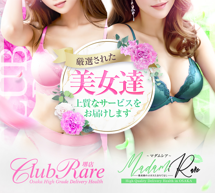 デリヘル クラブレア堺